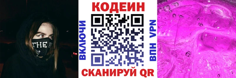 Кодеин Purple Drank MEGA маркетплейс Югорск